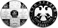 100 рублей 2002 Дионисий