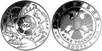 3 рубля 2002 Чемпионат мира по футболу 2002