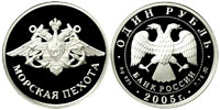 1 рубль 2005 Морская пехота. Эмблема.