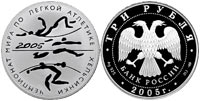 3 рубля 2005 Чемпионат мира по легкой атлетике