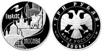 3 рубля 2008 ЕврАзЭС. Москва.