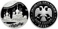 25 рублей 2010 Ярославль. 1000 лет.