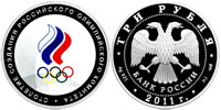 3 рубля 2011 Столетие создания Олимпийского комитета