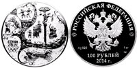 100 рублей 2014 Русская зима. Сочи. Столб