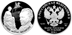 25 рублей 2016 Творения Э.М. Фальконе