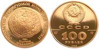 100 рублей 1988 Златник Владимира