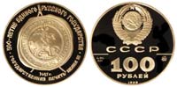 100 рублей 1989 Государственная печать Ивана III