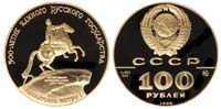 100 рублей 1990 Памятник Петру I
