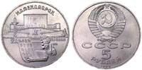5 рублей 1990 Матенадаран