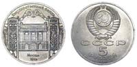 5 рублей 1991 Здание Госбанка