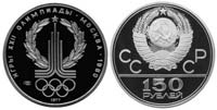 150 рублей 1977 Эмблема