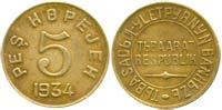 5 копеек 1934 Тувинская республика