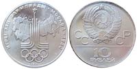 10 рублей 1977 Эмблема