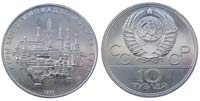 10 рублей 1977 Москва