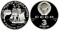 3 рубля 1991 Крепость Росс